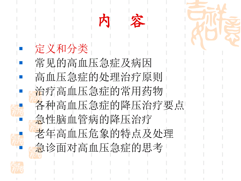 高血压急症的处理.ppt_第2页