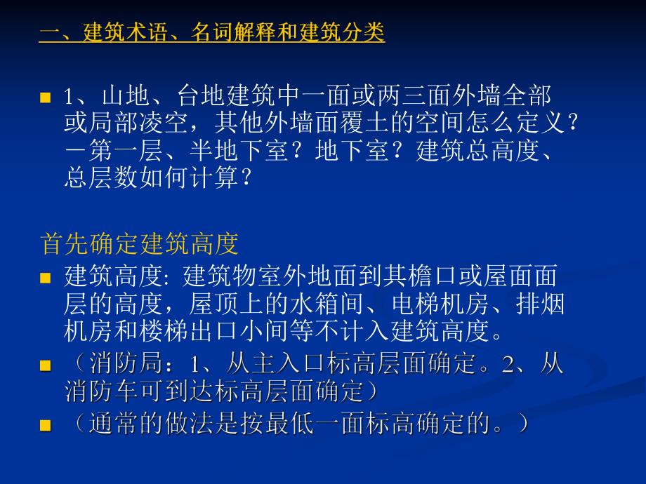 高层建筑设计防火规范.ppt.ppt_第3页