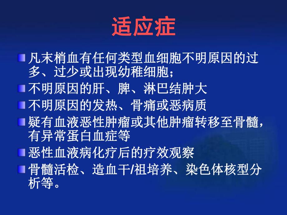 骨髓细胞形态学检查1.ppt_第3页