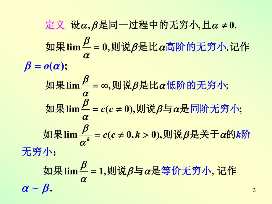 高数一章9节ppt课件.ppt_第3页