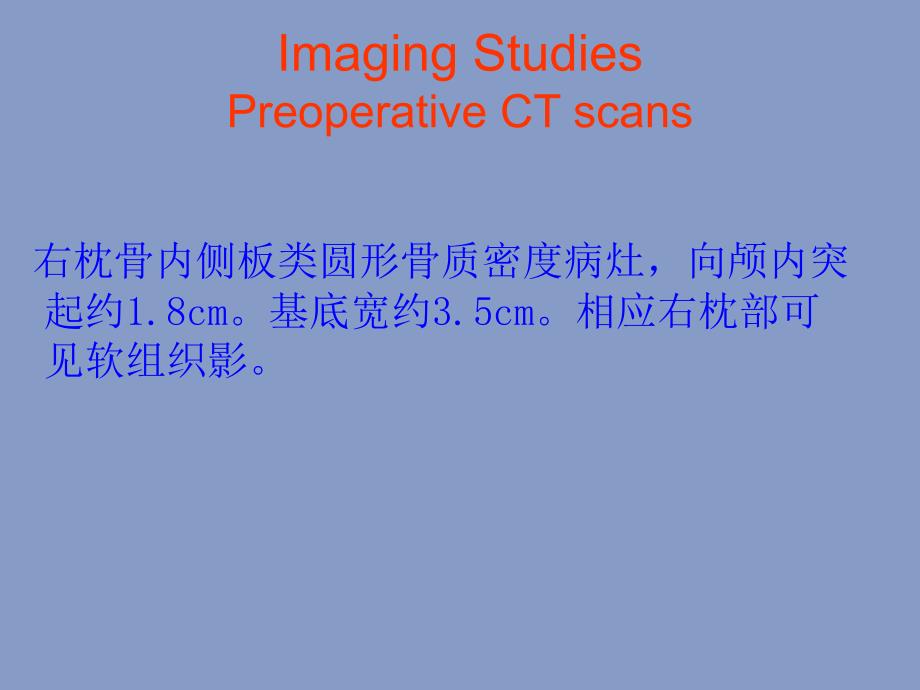 骨瘤王振宁.ppt_第3页