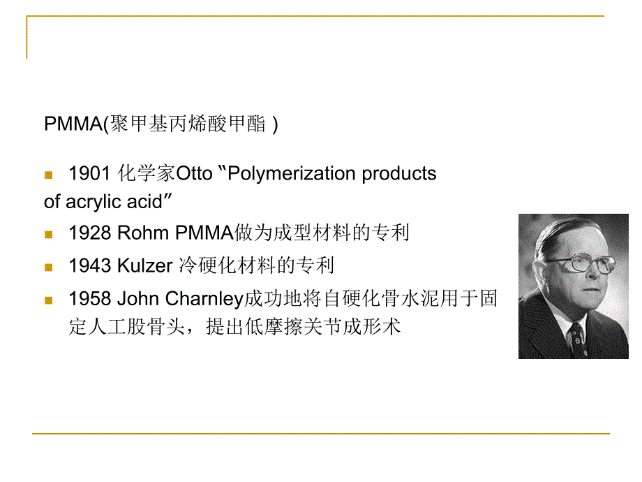 骨水泥全髋关节置换术的技术要点.ppt_第3页