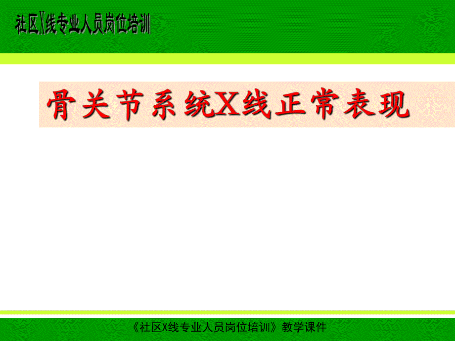 骨与关节检查方法.ppt_第1页