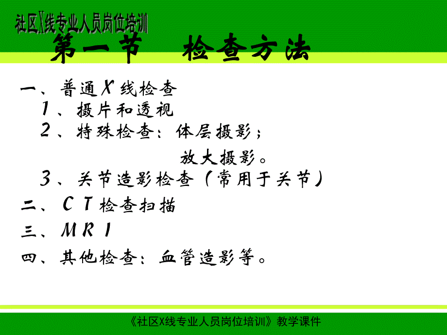 骨与关节检查方法.ppt_第2页