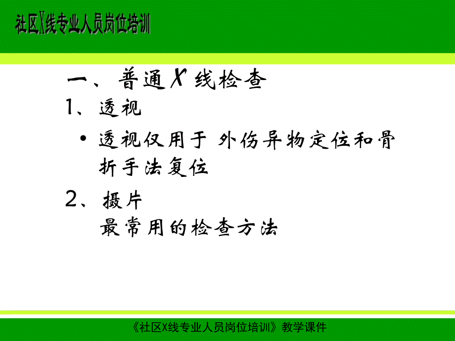 骨与关节检查方法.ppt_第3页