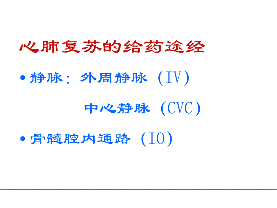 骨髓腔幻灯片.ppt_第2页