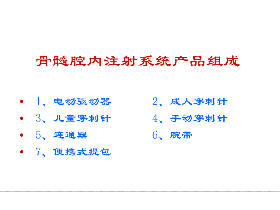 骨髓腔幻灯片.ppt_第3页