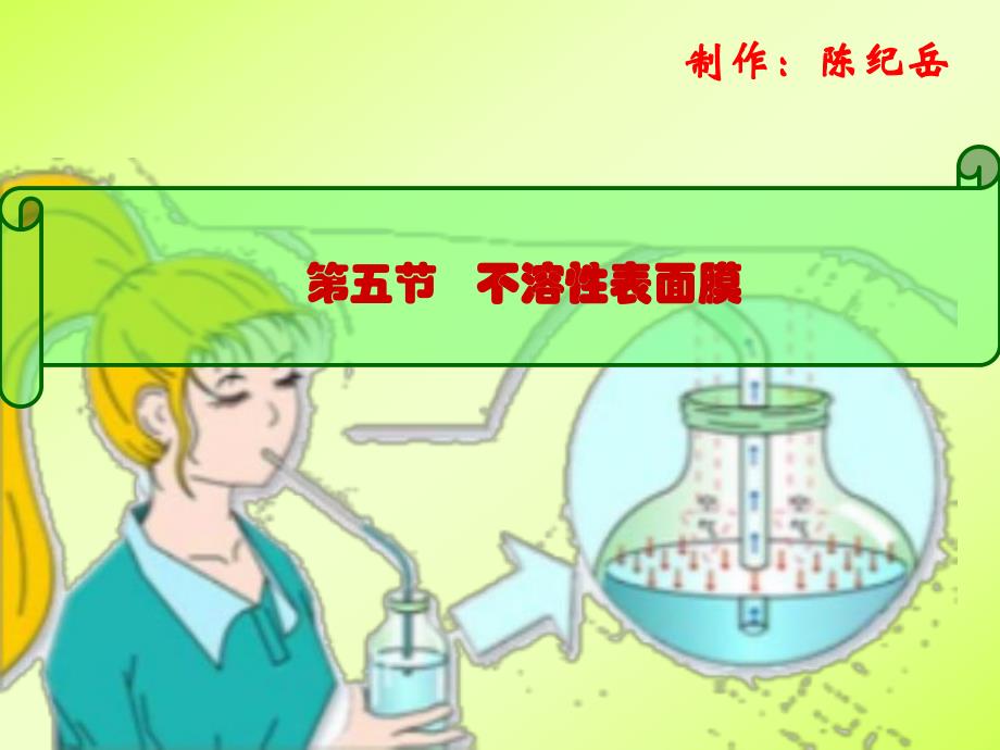 高起本表面2.ppt_第1页