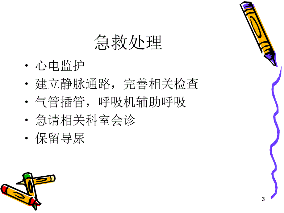 颅脑损伤病人的护理.ppt_第3页