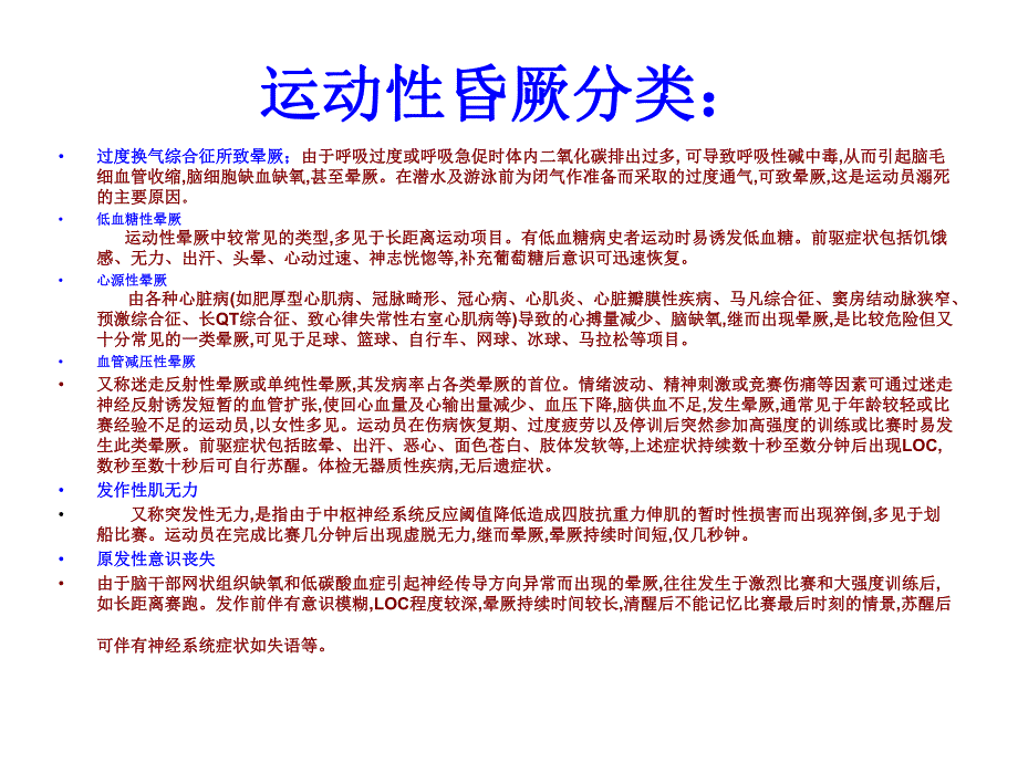 预防运动型昏厥.ppt_第2页