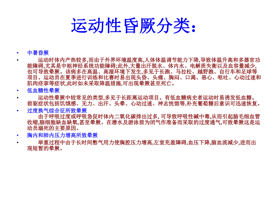 预防运动型昏厥.ppt_第3页