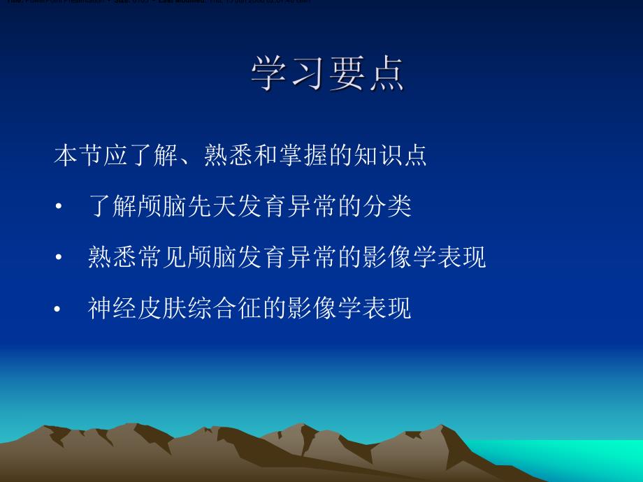 颅脑先天畸形.ppt_第2页