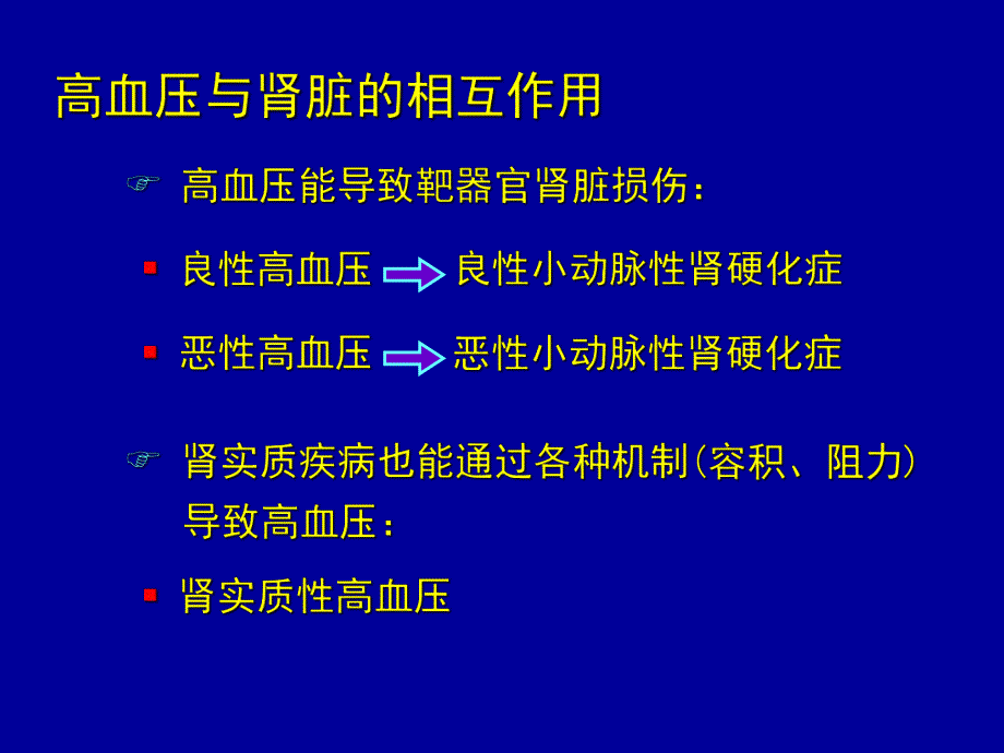 高血压与肾脏疾病.ppt_第2页