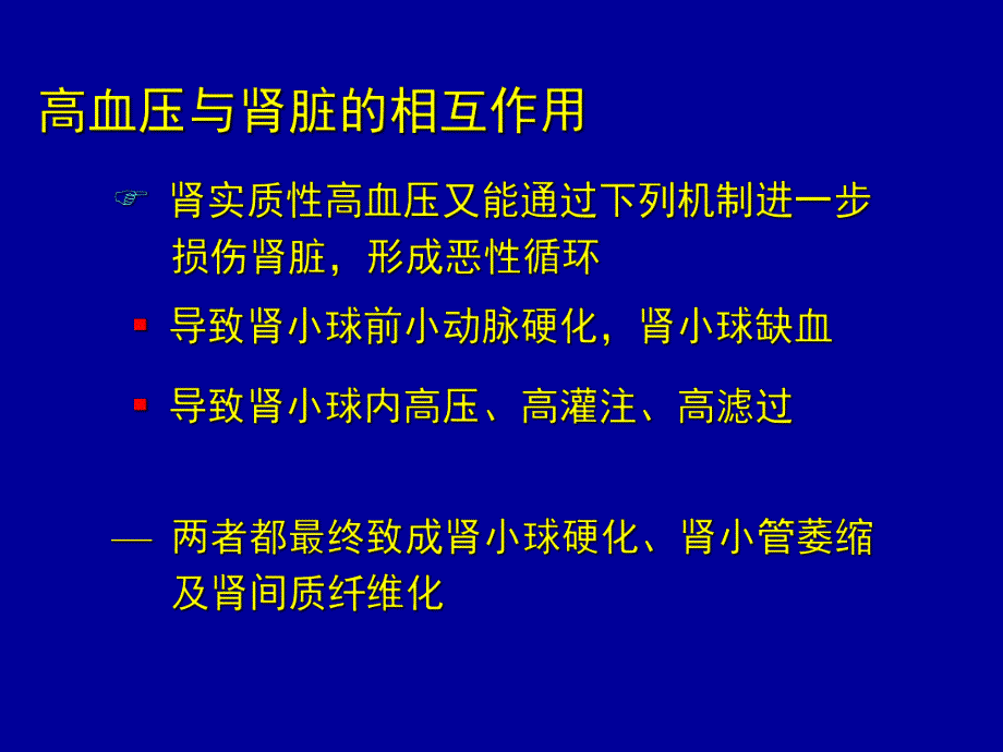 高血压与肾脏疾病.ppt_第3页