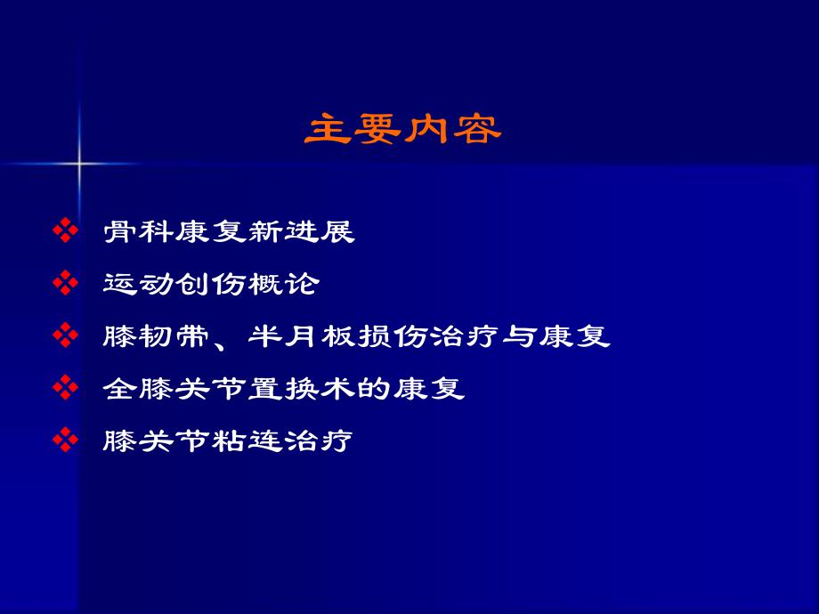 骨科康复新理念.ppt_第2页