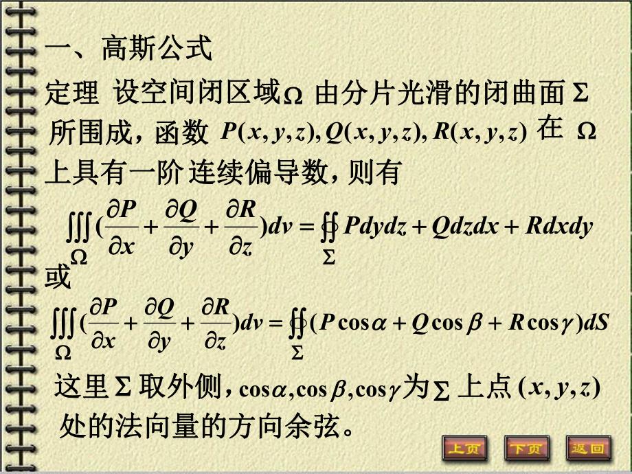 高斯公式.ppt_第2页