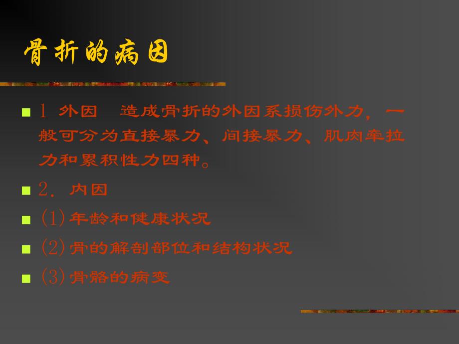 骨折的内固定.ppt_第3页