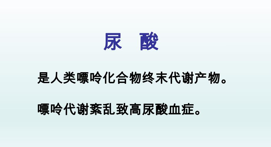 高尿酸血症的临床表现治疗及护理要点修改ppt课件.ppt_第2页