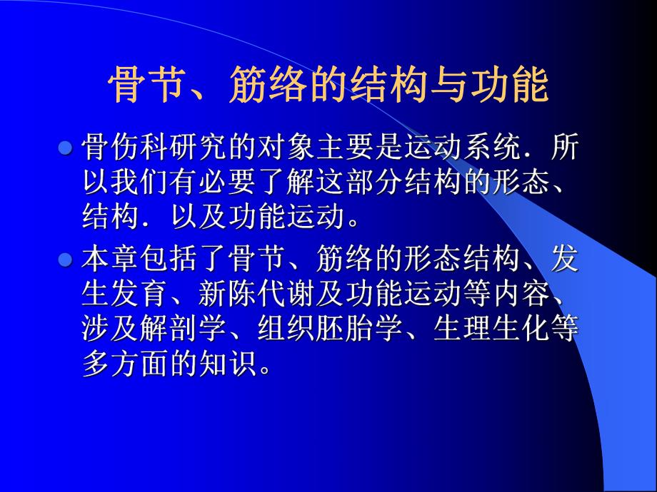 骨的外形和结构.ppt_第2页