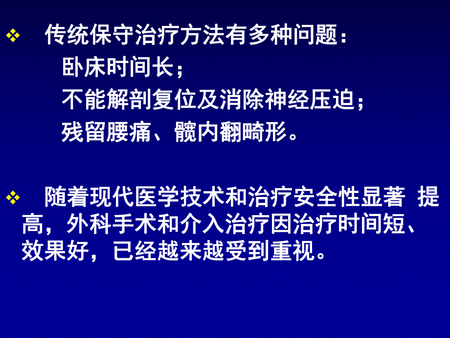 骨质疏松性椎体髋部骨折的诊断和处理.ppt_第3页