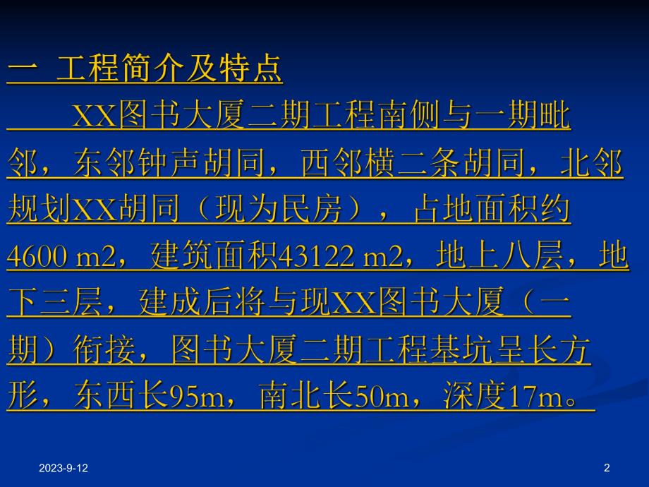 高层建筑旁深基坑桩锚支护及应力监测施工技术.ppt_第2页