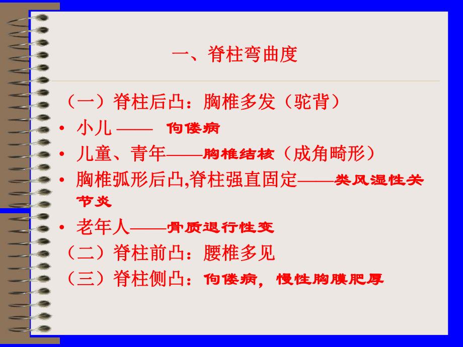 骨科神经系统检查php.ppt_第2页