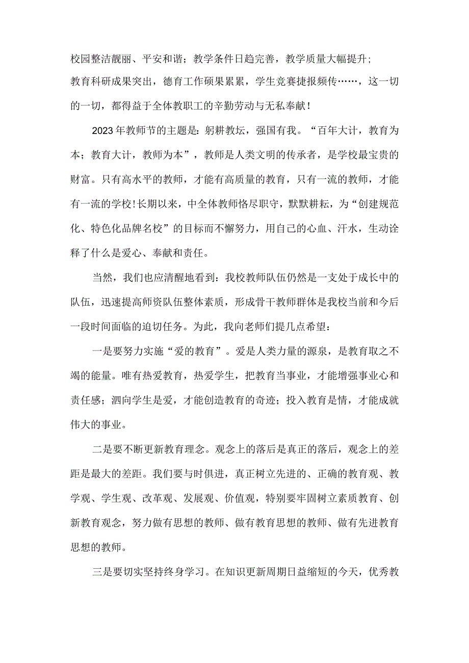 2023教师节校长致辞发言稿二.docx_第3页