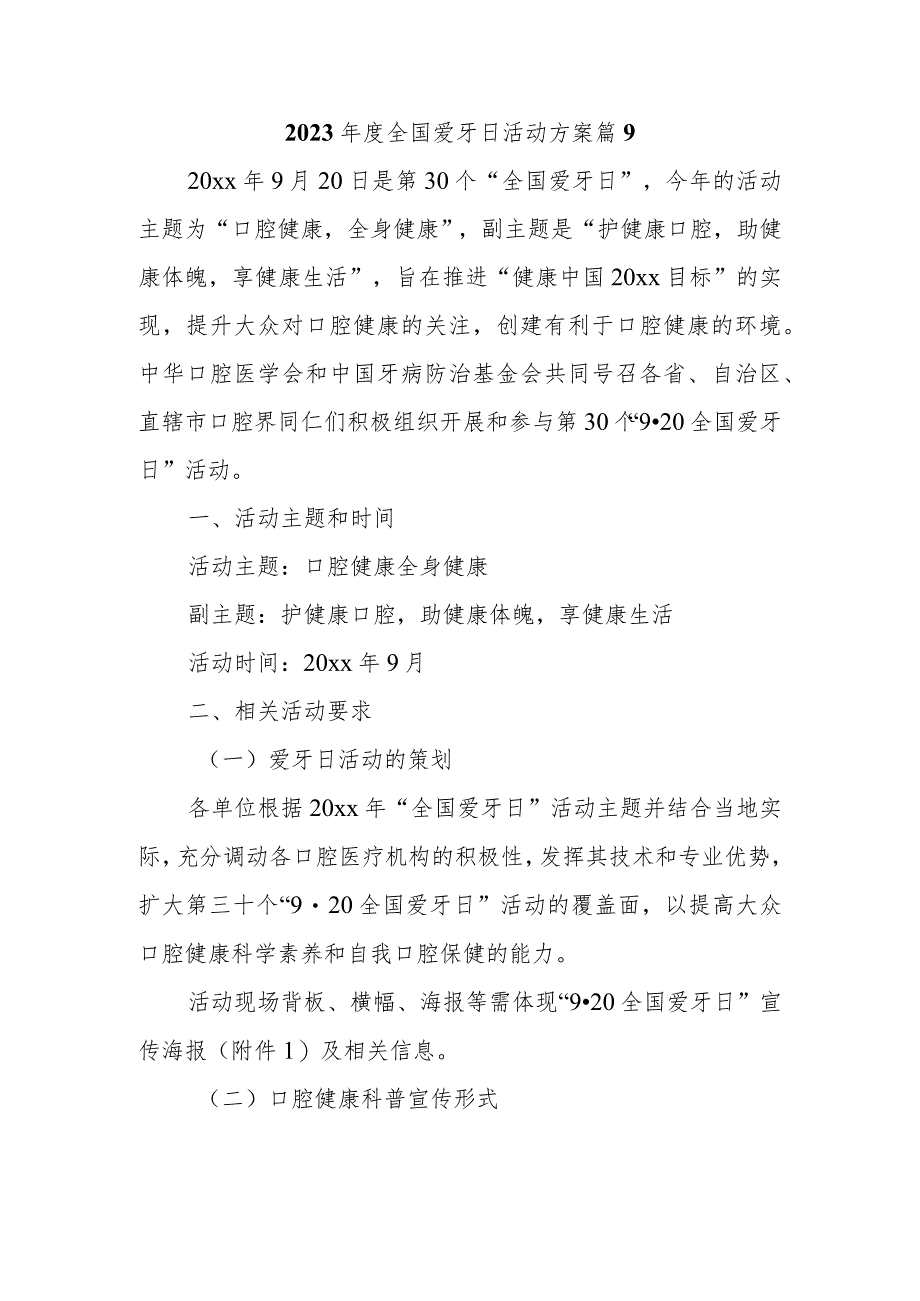 2023年度全国爱牙日活动方案 篇9.docx_第1页