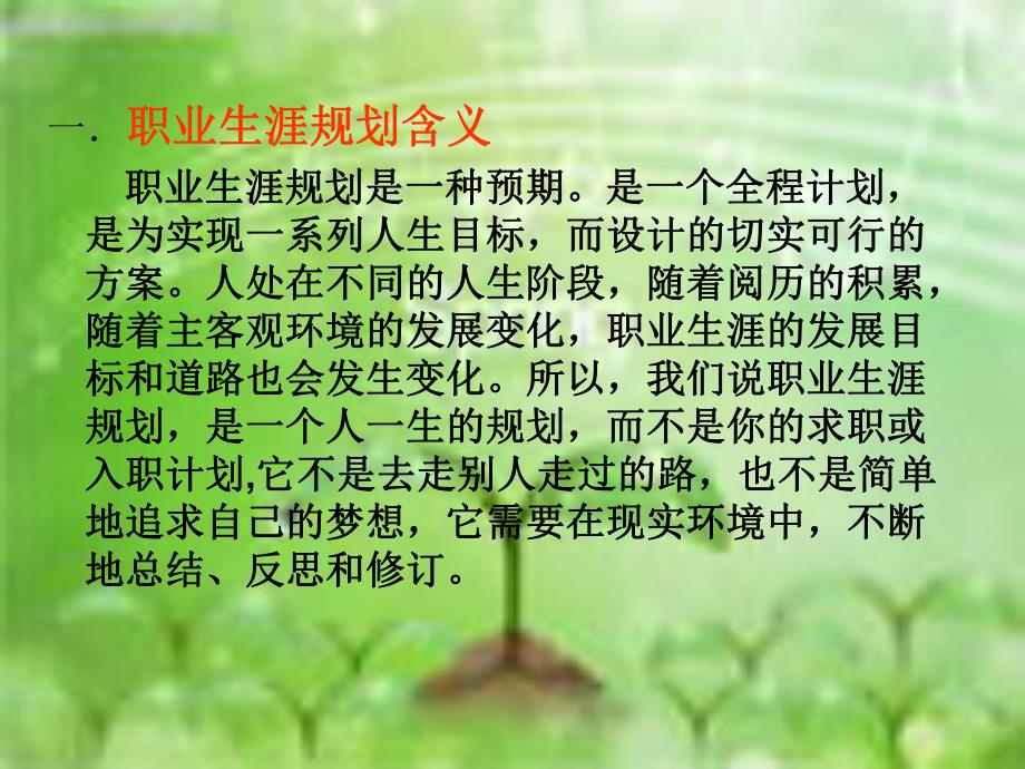 职业规划培训课件.ppt_第3页