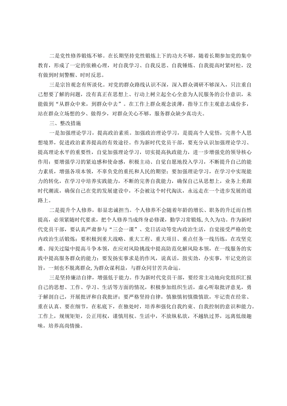 2023年主题教育组织生活会党员个人对照检查材料.docx_第3页