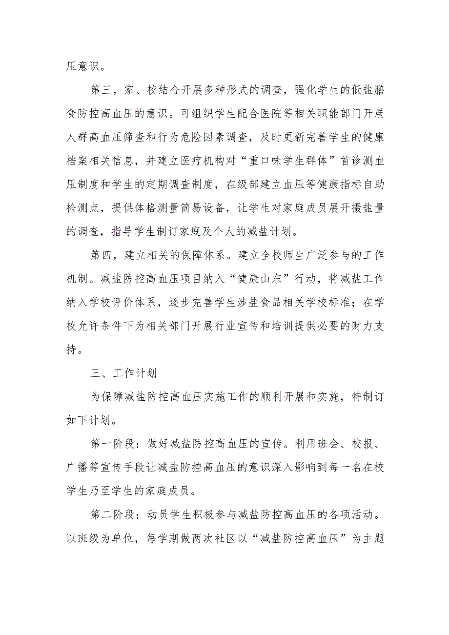 2023年学校减盐防控高压活动实施方案及总结.docx_第2页