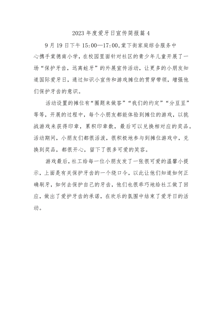 2023年度爱牙日宣传简报 篇4.docx_第1页