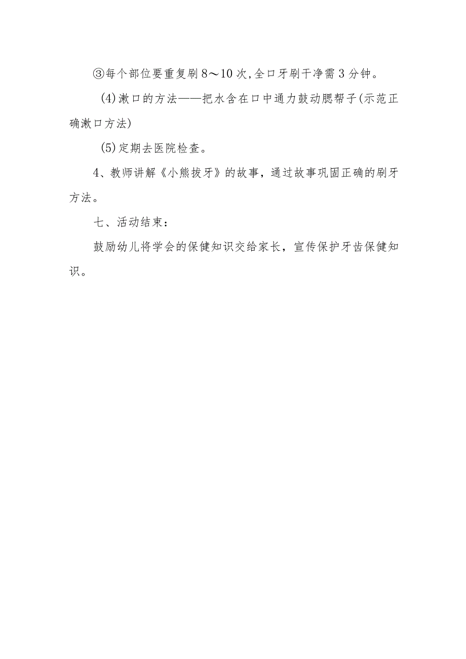 2023年口腔医院爱牙日活动方案 篇10.docx_第3页