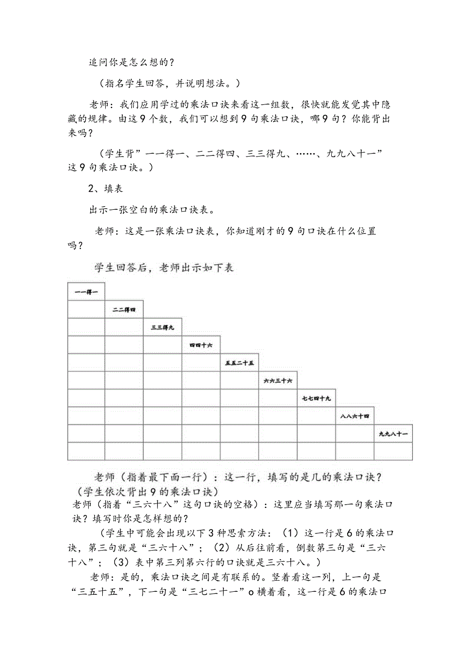 《复习乘法口诀》教学设计.docx_第2页