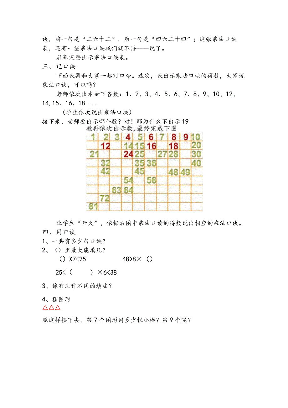 《复习乘法口诀》教学设计.docx_第3页