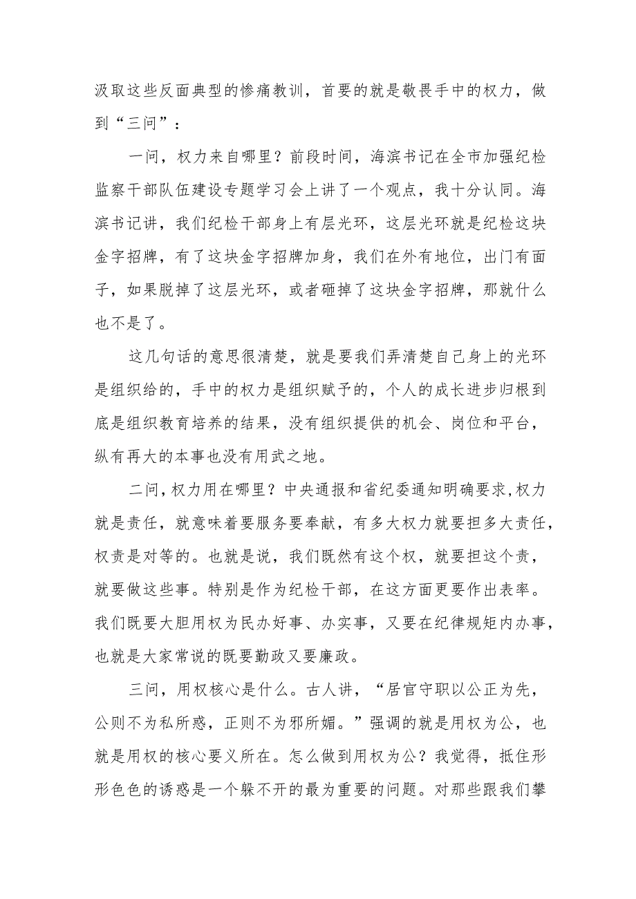 2023全国纪检监察干部队伍教育整顿心得体会(九篇合集).docx_第2页