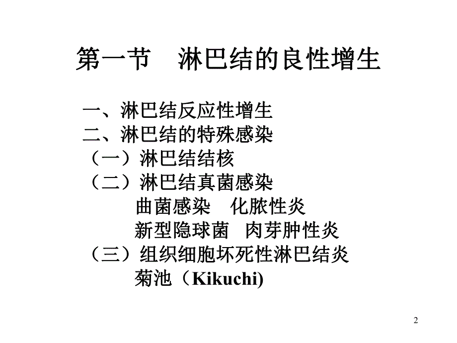 淋巴造血系统疾病课件.ppt_第2页