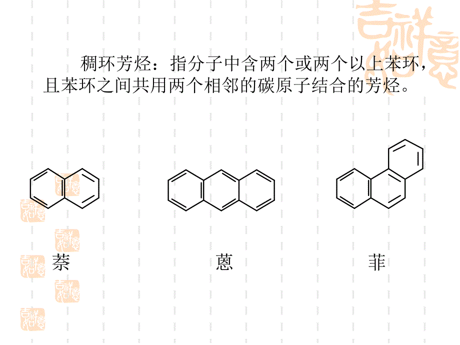 芳香烃根据分子中所含苯环的数目和结合方式分为单环芳378.ppt_第3页