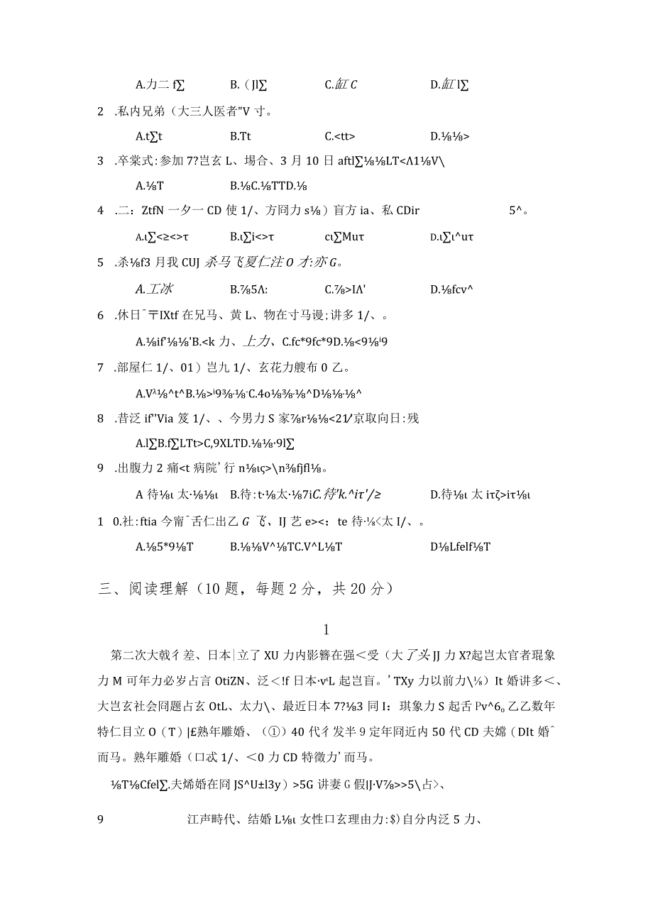 251-日语--2023年广东财经大学硕士研究生入学考试试卷.docx_第2页