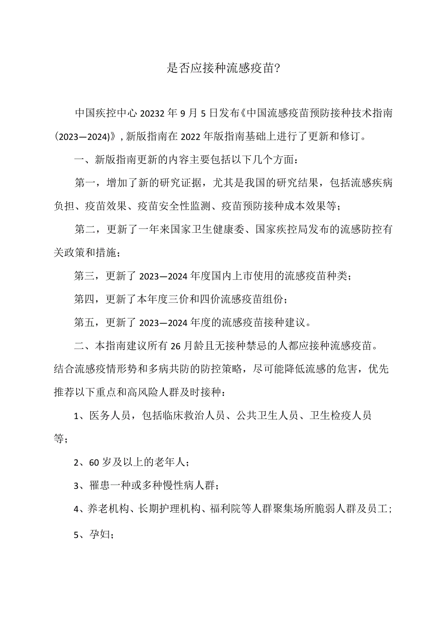 2023年秋季火灾防范提示（2023年）.docx_第1页