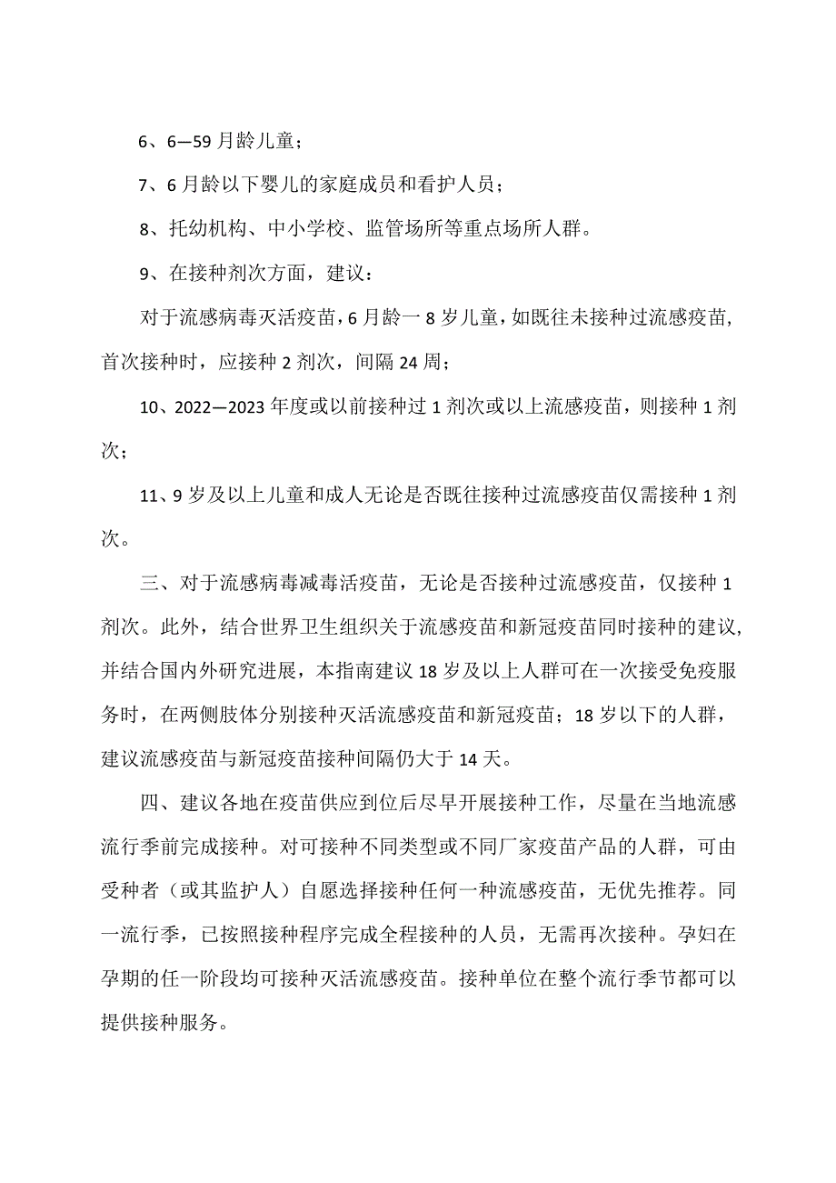 2023年秋季火灾防范提示（2023年）.docx_第2页