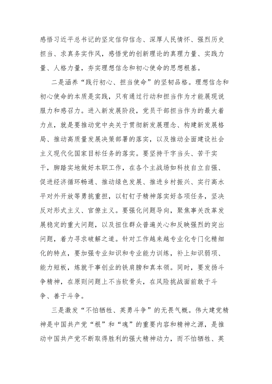 2023年度“以学铸魂,以学增智,以学正风,以学促干”学习交流发言材料(二篇).docx_第2页