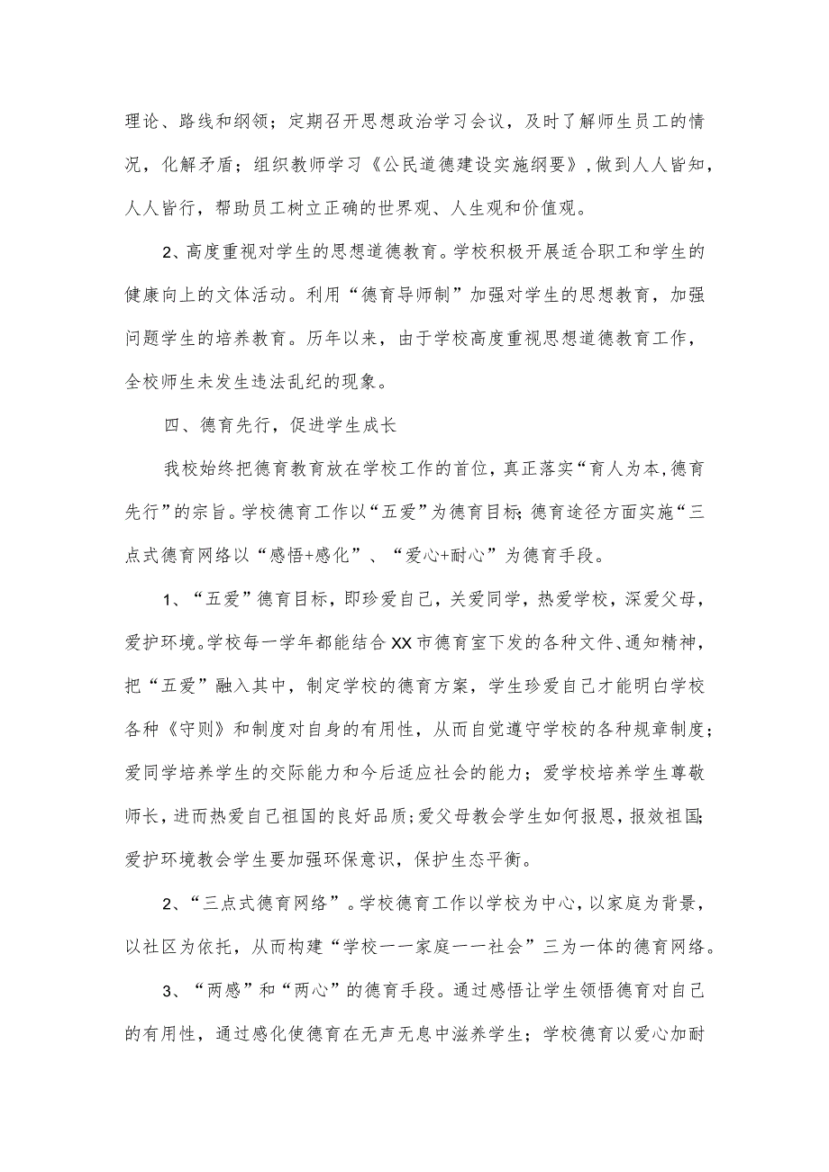 2023文明校园申报汇报材料.docx_第3页