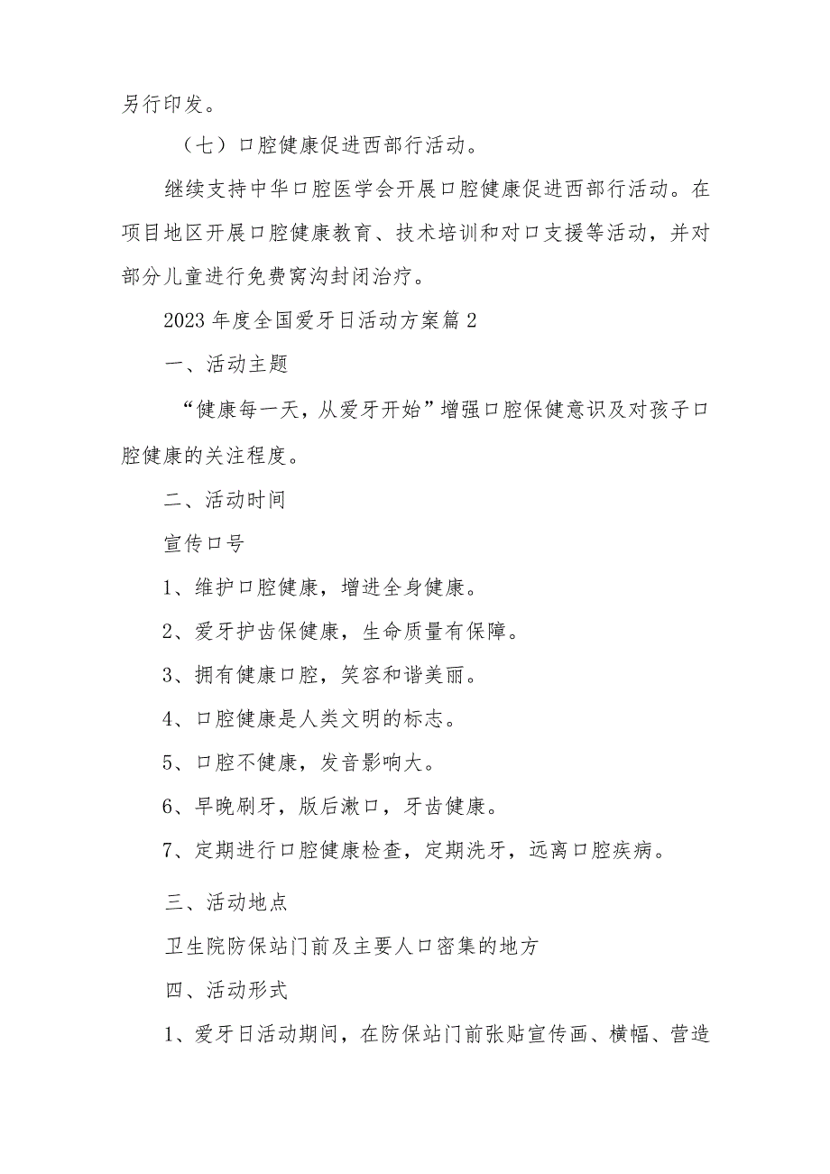 2023年度全国爱牙日活动方案二十篇.docx_第3页