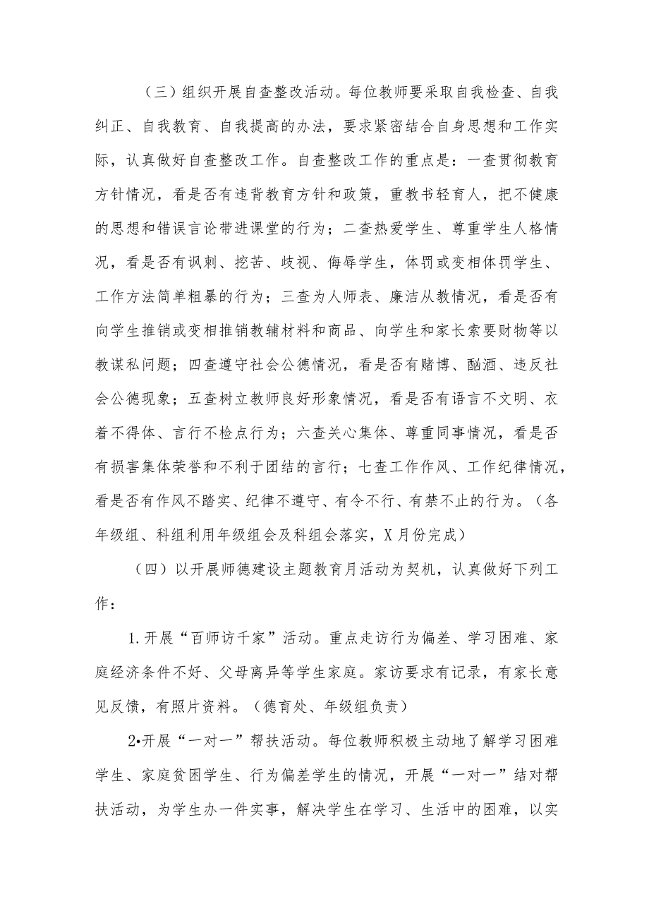 2023学校“师德建设月”活动总结和方案十二篇.docx_第2页