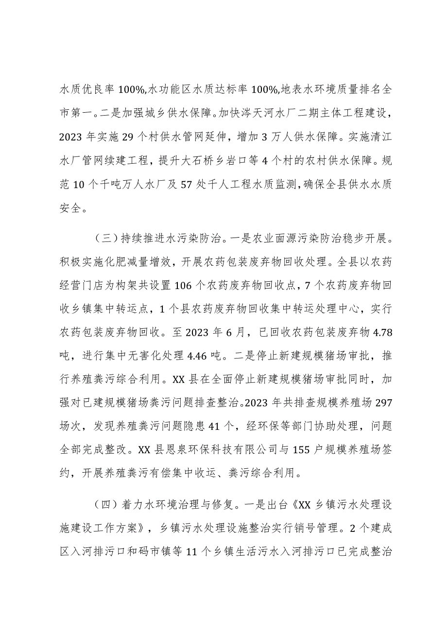 xx县河长制工作调研报告.docx_第2页