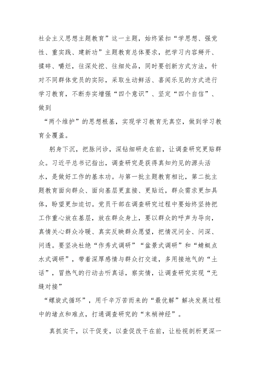 “学思想、强党性、重实践、建新功”主题教育发言提纲(二篇).docx_第2页