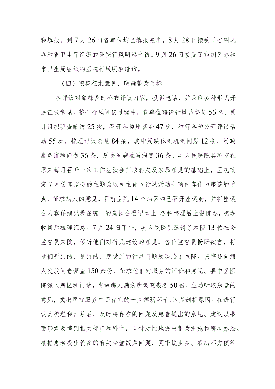 2023年度医院科室行风自查报告9.docx_第3页