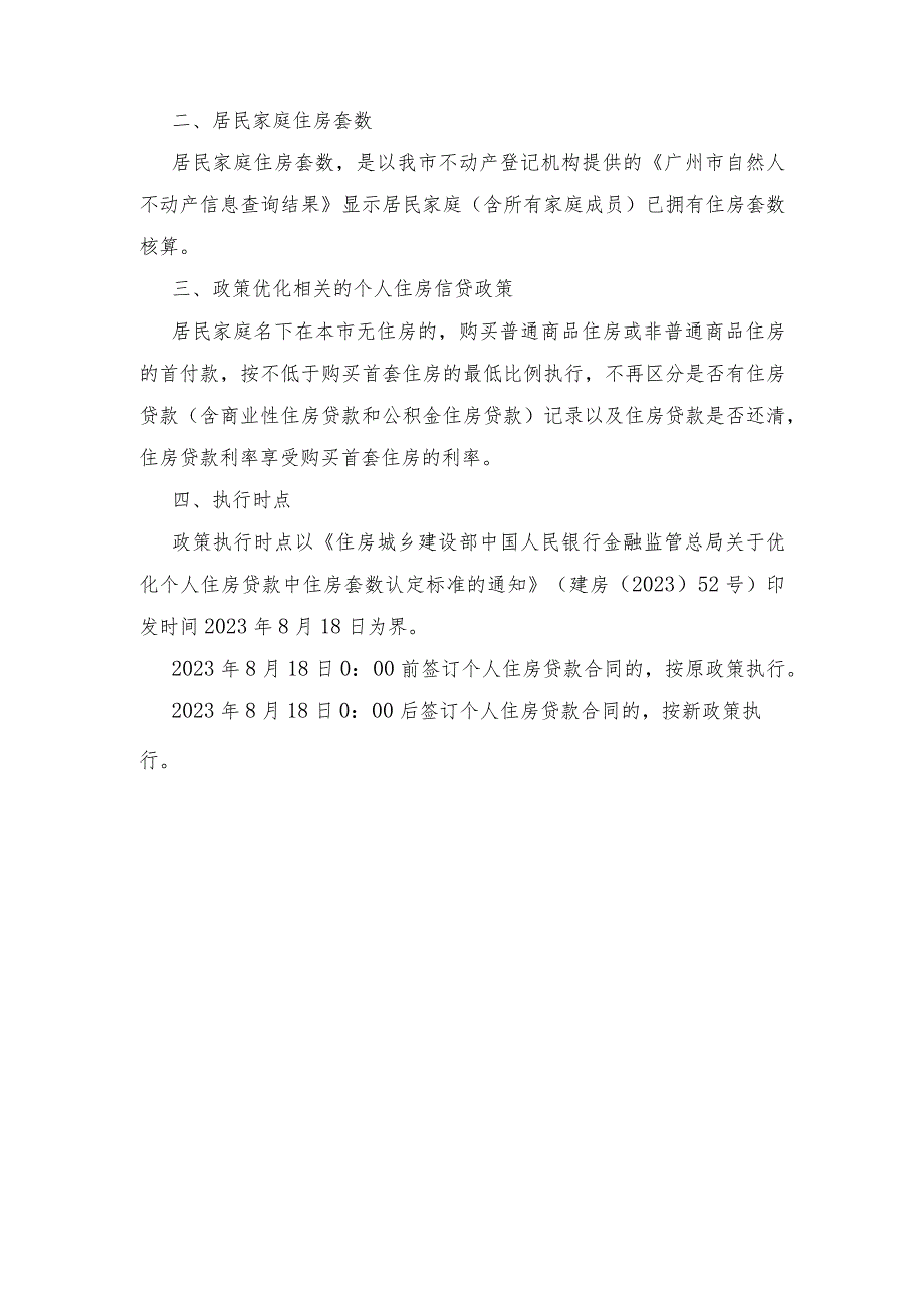 2023年学习领会《关于优化个人住房贷款中住房套数认定标准的通知》心得体会.docx_第3页