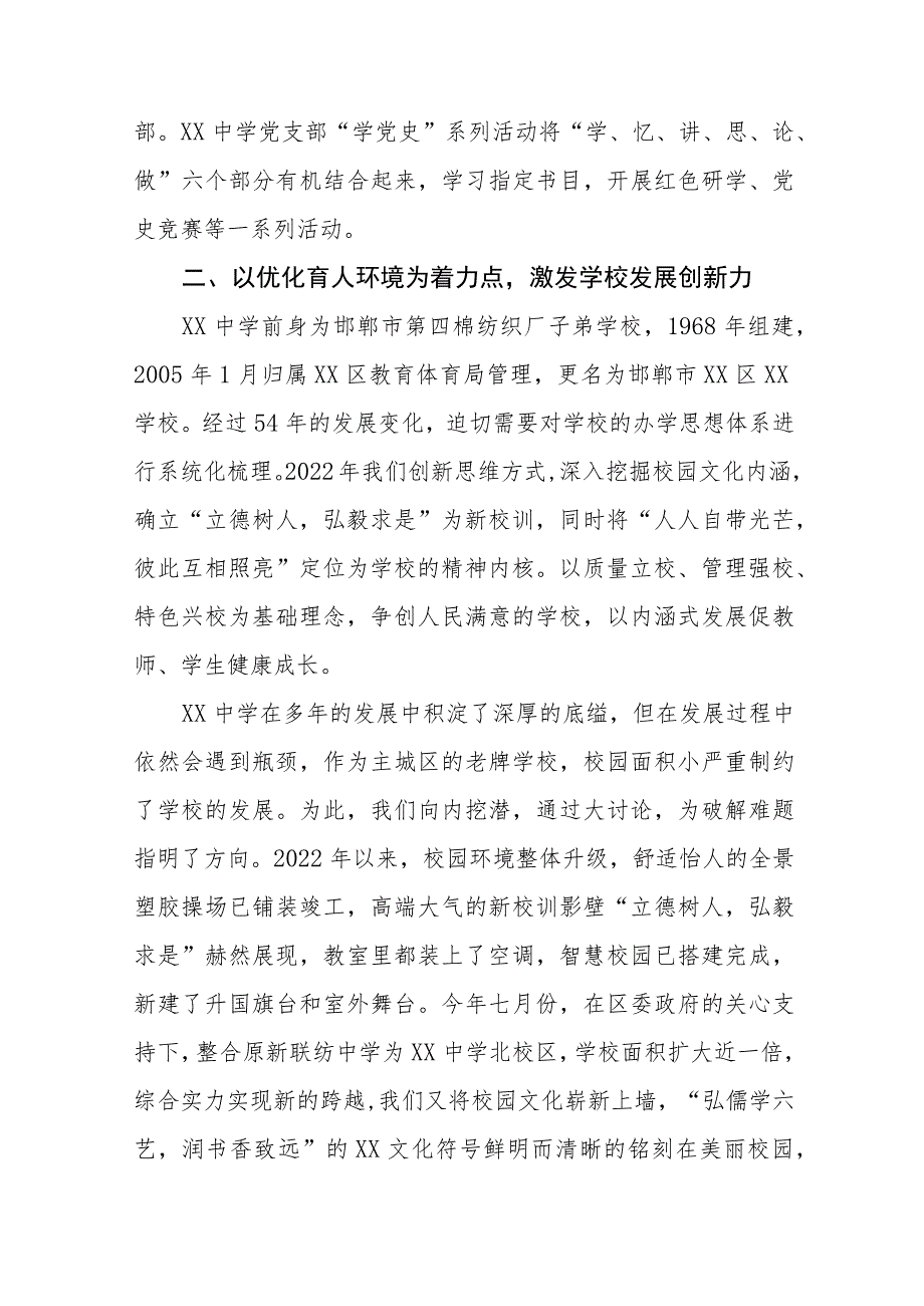 2023年中学校长解放思想奋发进取大讨论活动心得体会十一篇.docx_第2页